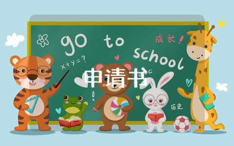 教師資格證申請書（最新9篇）