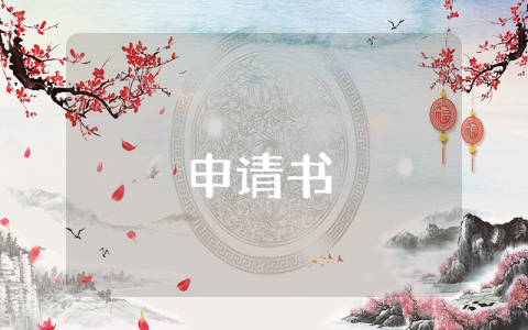 預備黨員轉正申請書范文（優秀7篇）
