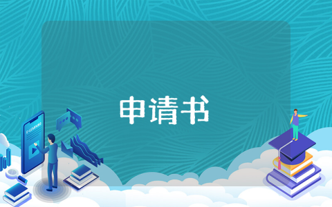 延期舉證申請書（通用8篇）