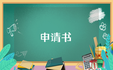 本科學校國家勵志獎學金申請書（最新8篇）