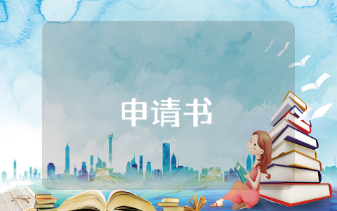 公司名稱(chēng)變更申請(qǐng)書(shū)最新6篇