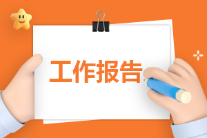 幼兒園保健醫10月份工作計劃范文5篇 幼兒園保健醫十月份工作計劃