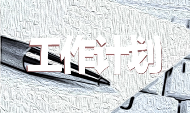 業(yè)務(wù)員年度工作計(jì)劃5篇大全 業(yè)務(wù)員年度工作計(jì)劃5篇大全怎么寫