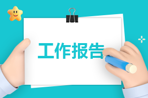 有關幼兒園月保育工作計劃小結5篇 幼兒園月保育工作總結