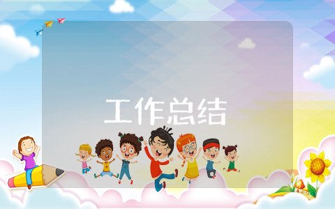 端午活動情況總結