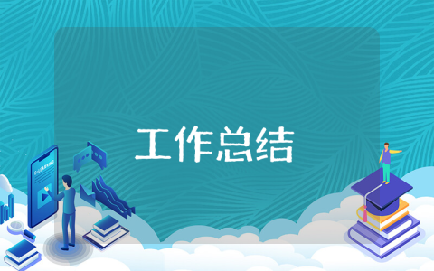 銷售工作心得年終總結(jié)900字