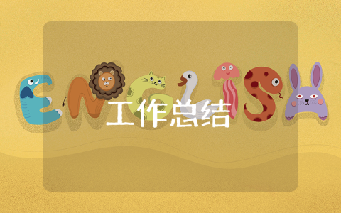 財(cái)務(wù)部融資人員的工作總結(jié)