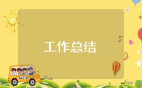 關(guān)于單位辦公室工作總結(jié)