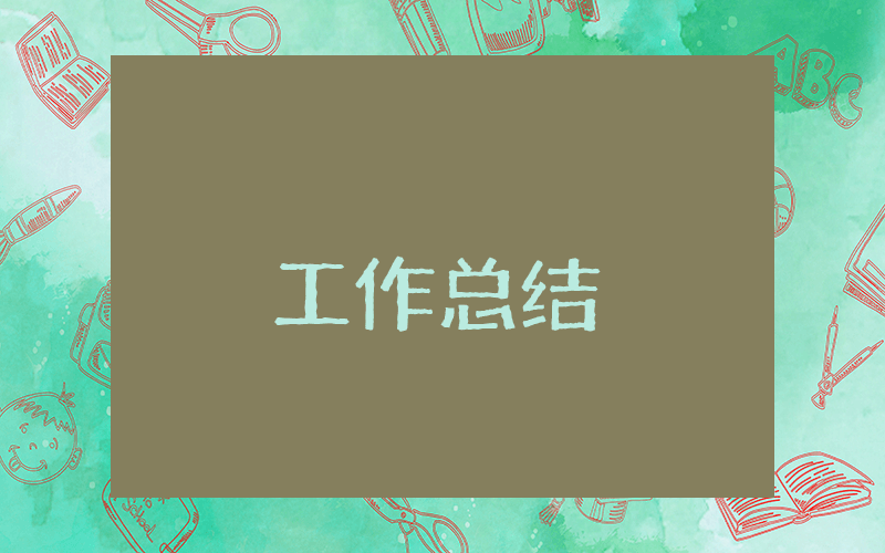 水利工程監(jiān)理工作總結(jié)