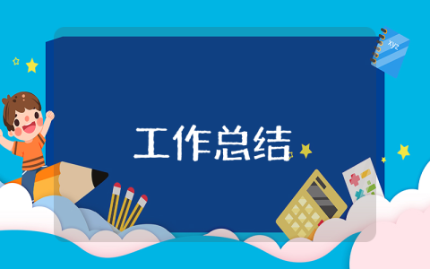 行政旅游總結范文