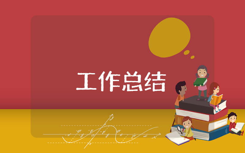 行政文員個人工作總結優秀