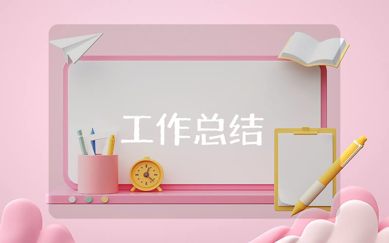 辦公室秘書個(gè)人工作計(jì)劃總結(jié)