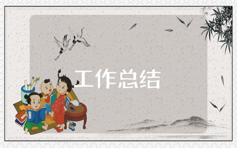 公司秘書年上半年個(gè)人工作總結(jié)