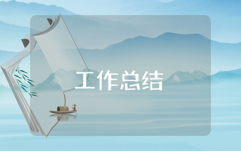 秘書工作總結(jié)優(yōu)秀1000字