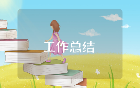 董事長(zhǎng)秘書工作總結(jié)