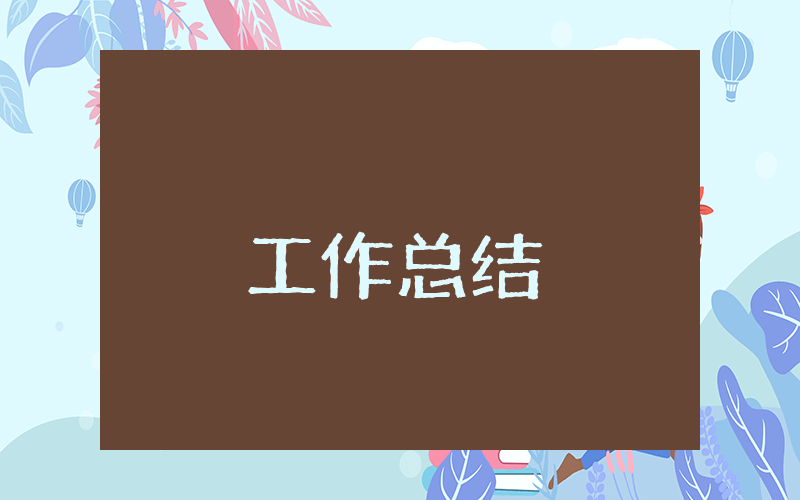 前臺(tái)員工年度考核個(gè)人總結(jié)