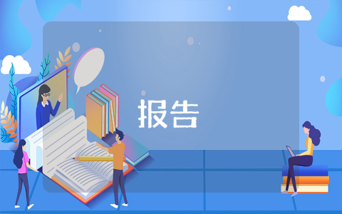 期末工作述職報告