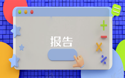 企業個人自查報告