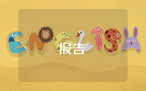 物業管理年度計劃書