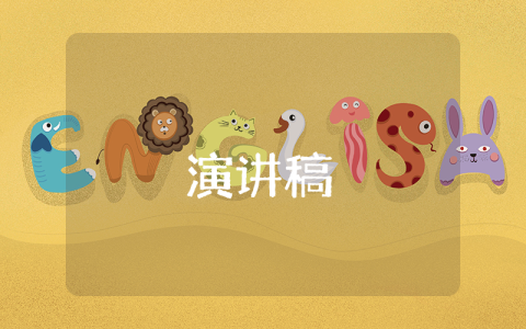 工作研討會上的發(fā)言稿