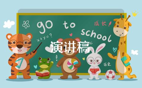 畢業晚會的發言稿