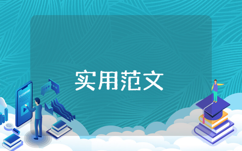 開(kāi)題報(bào)告小結(jié)5篇