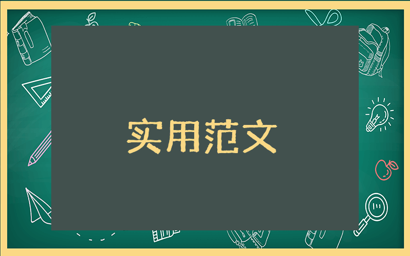 村干部婦聯(lián)主席個(gè)人年終總結(jié)【通用9篇】