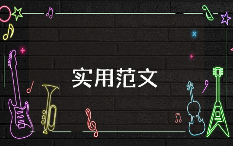 項目績效自評報告（優秀9篇）
