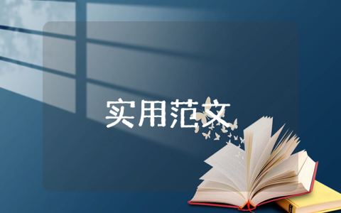 協會成立申請書優秀10篇