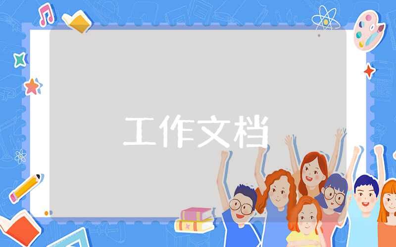 優秀黨員述職材料