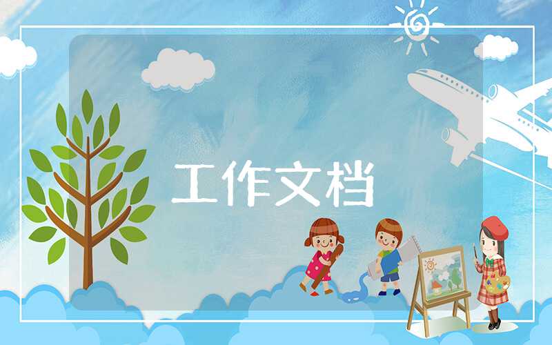 網(wǎng)絡(luò)銷售周報(bào)總結(jié)范文