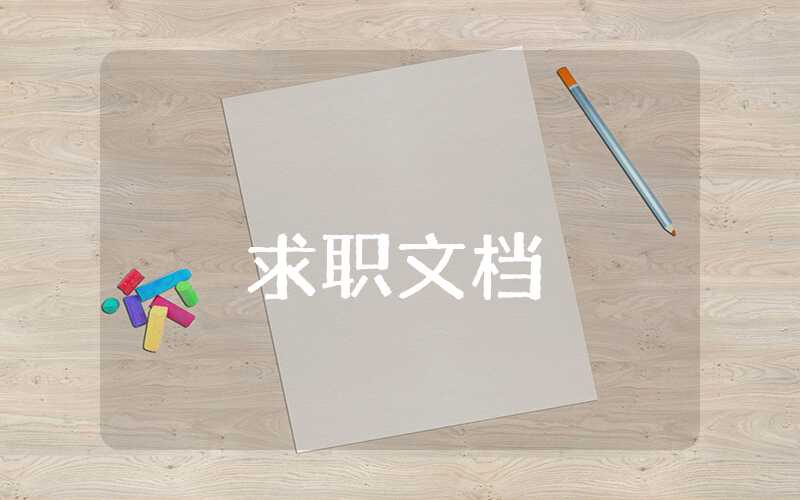 最新員工轉正申請書模板(通用版)