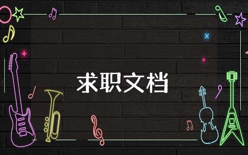 高中畢業生生自我鑒定