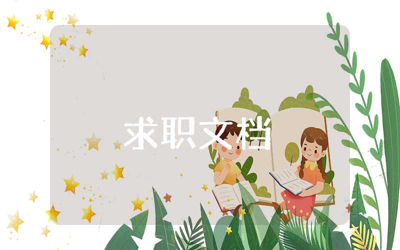 工作總結及自我評價怎么寫簡短