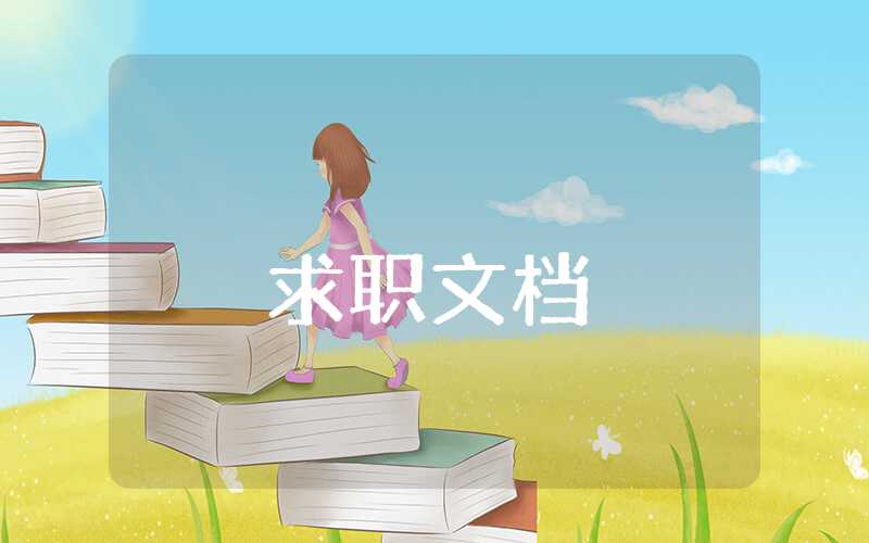 工作上的自我評(píng)價(jià),簡(jiǎn)單一句話