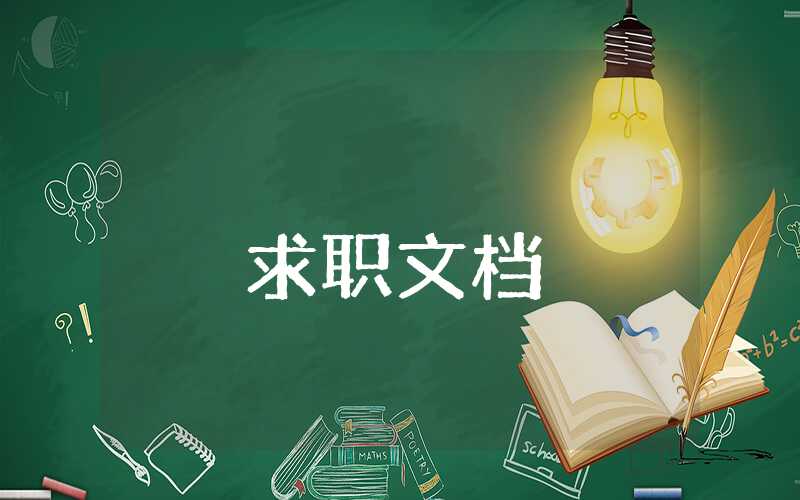 工作自我評價英語怎么說