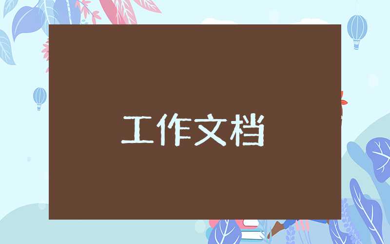 骨干教師年度工作總結