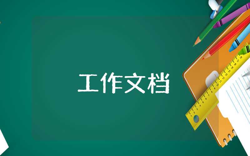 高三班主任工作小結