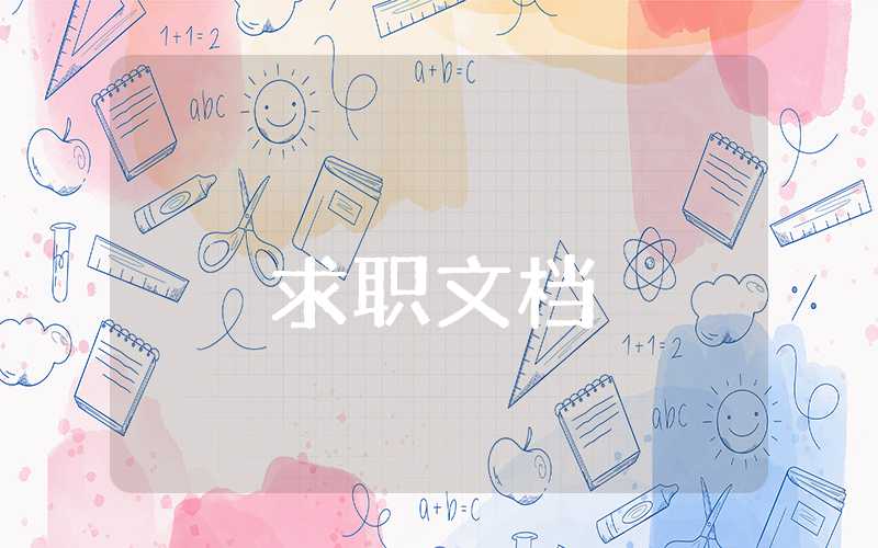 it簡(jiǎn)歷自我評(píng)價(jià)精簡(jiǎn)50字
