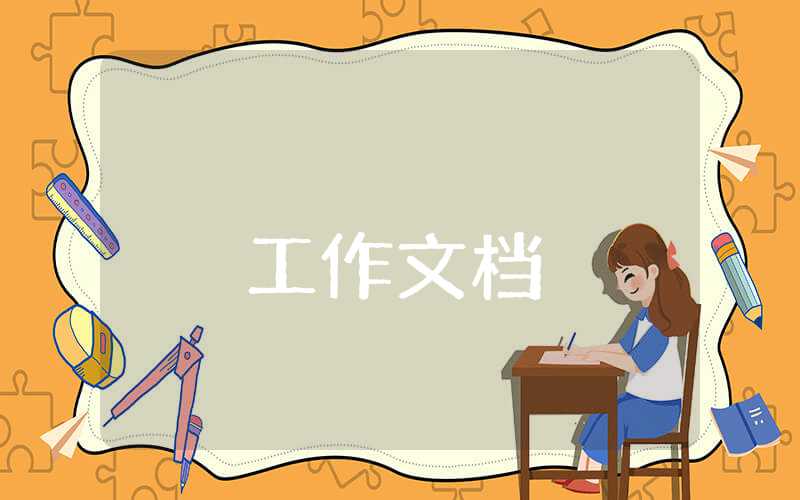 節能工作年度總結