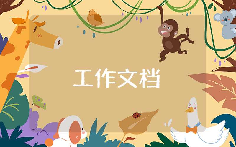 關(guān)于網(wǎng)購的調(diào)查內(nèi)容