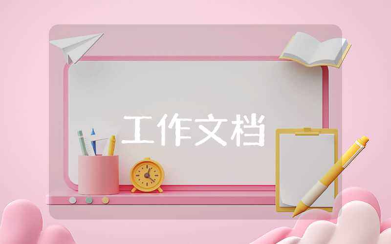 公司網管工作總結