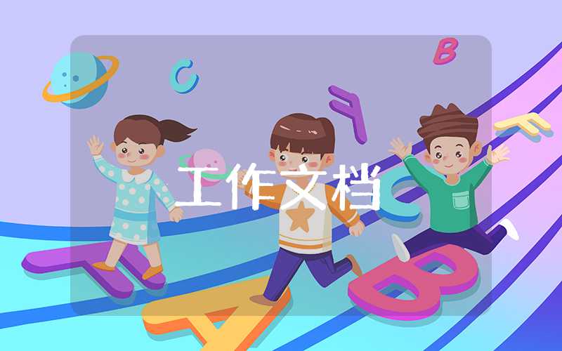 保潔工作總結怎么寫