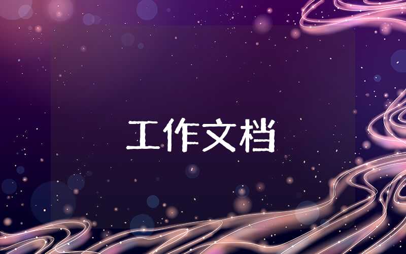 個人年終工作總結精選5篇文庫