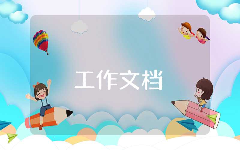 企業(yè)員工述職報(bào)告怎么寫(xiě)
