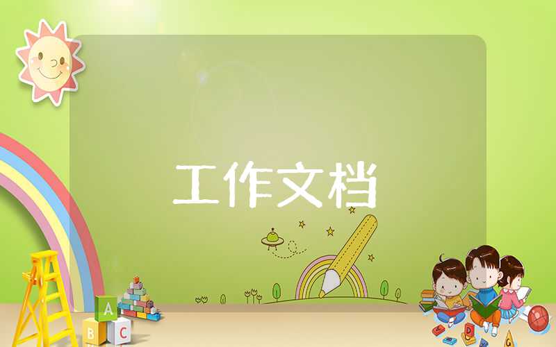 社團工作總結精辟簡短