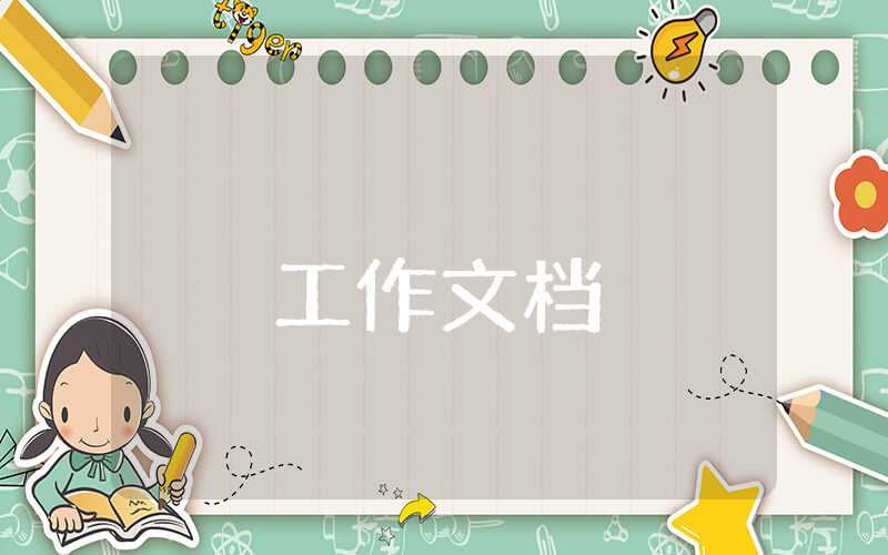 學(xué)生會(huì)體育部工作計(jì)劃怎么寫(xiě)