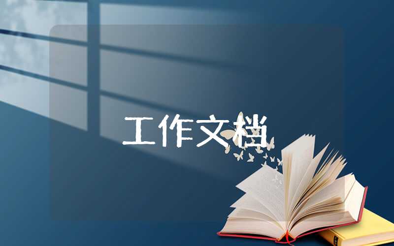 公司年終總結員工發言詞