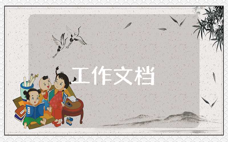 辦公室工作總結30篇