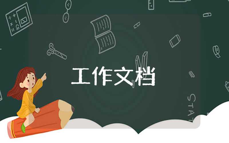 周工作總結(jié)寫什么內(nèi)容